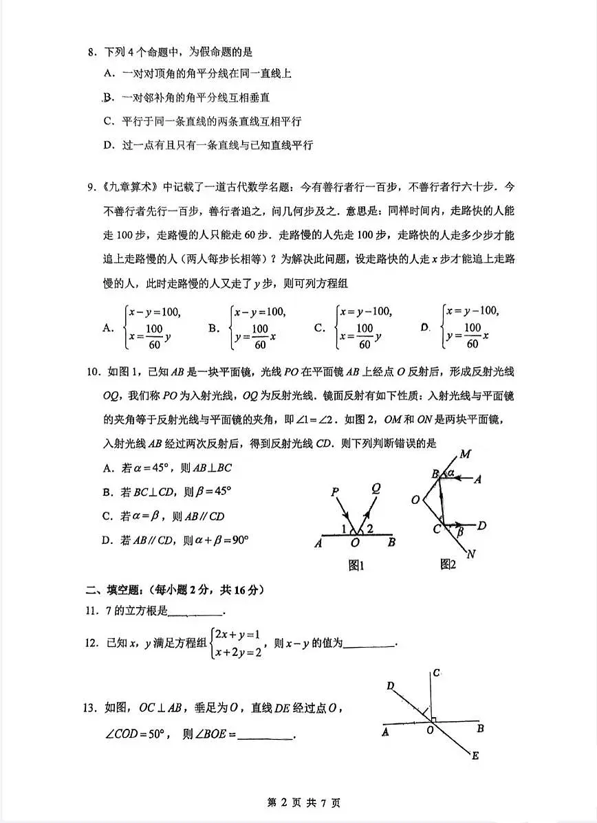2025北京人大附初一（下）期中真题数学试卷第2页