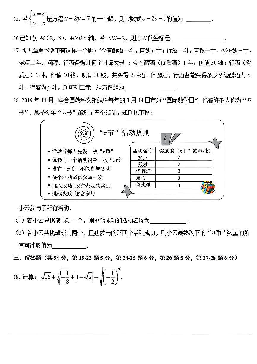 2025北京八十中初一（下）期中真题数学试卷（无答案）第3页