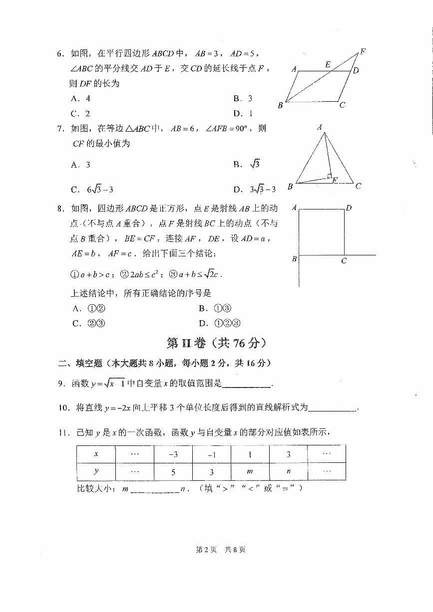 2025北京首都师大附中初二（下）期中真题数学试卷第2页