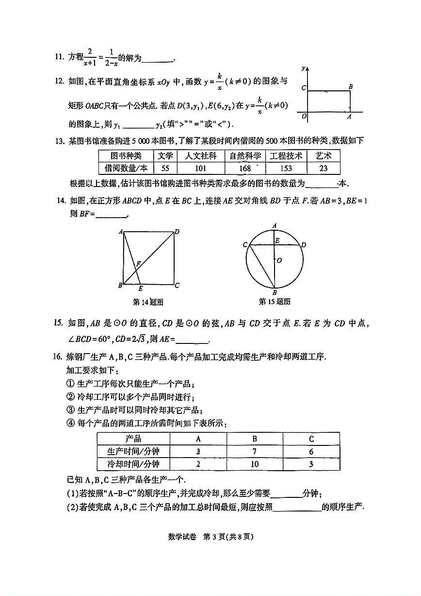 2025北京顺义初三一模[中考模拟]数学试卷第3页