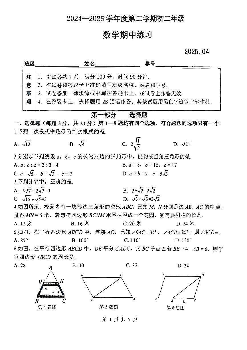 2025北京理工大附中初二（下）期中真题数学试卷第1页