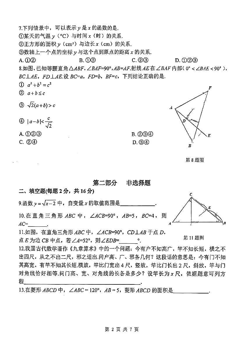 2025北京理工大附中初二（下）期中真题数学试卷第2页