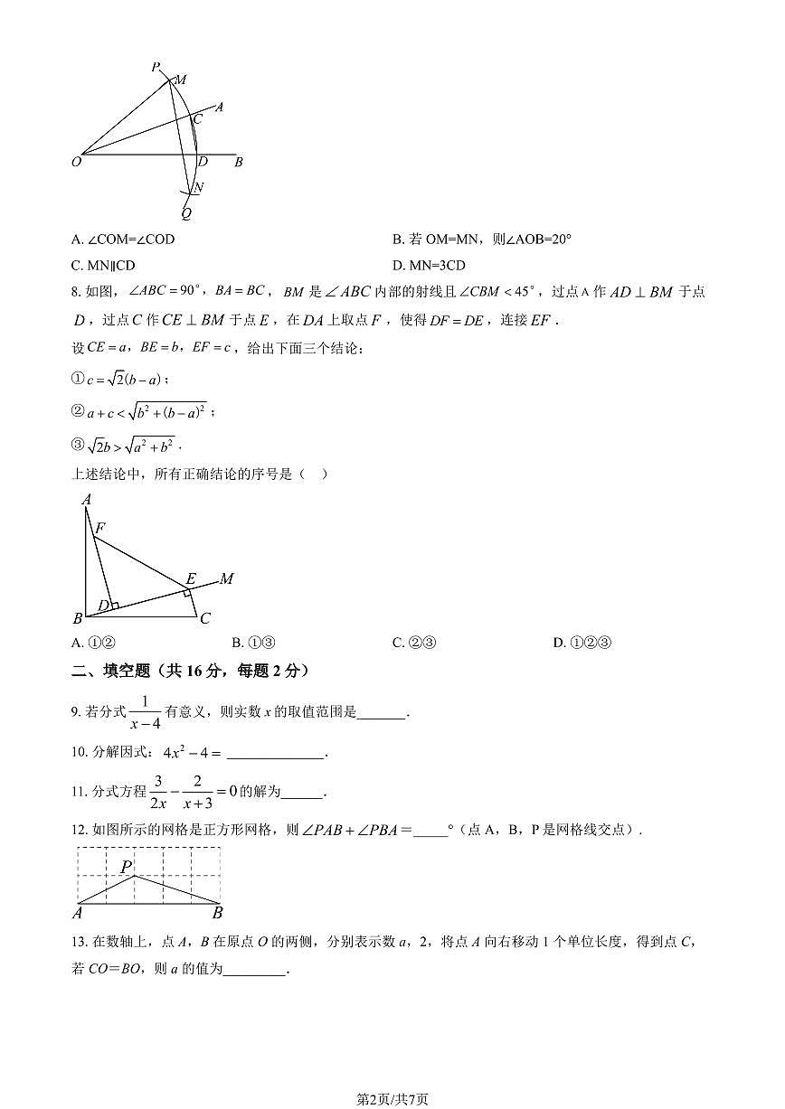 2025北京西城三十五中初三零模[中考模拟]数学试卷第2页
