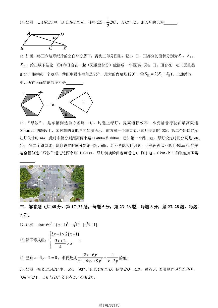 2025北京西城三十五中初三零模[中考模拟]数学试卷第3页