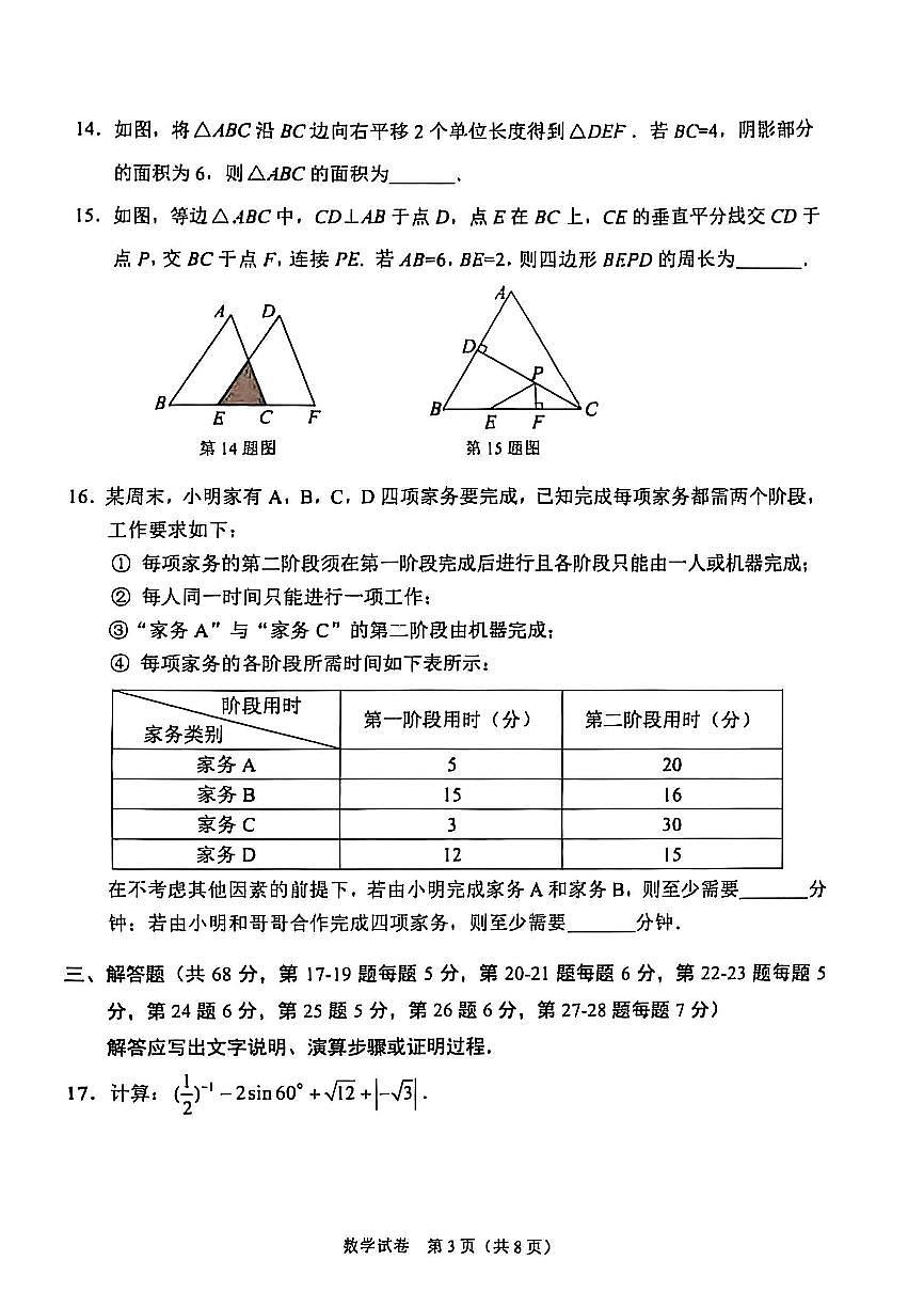 2025北京石景山初三一模[中考模拟]数学试卷第3页