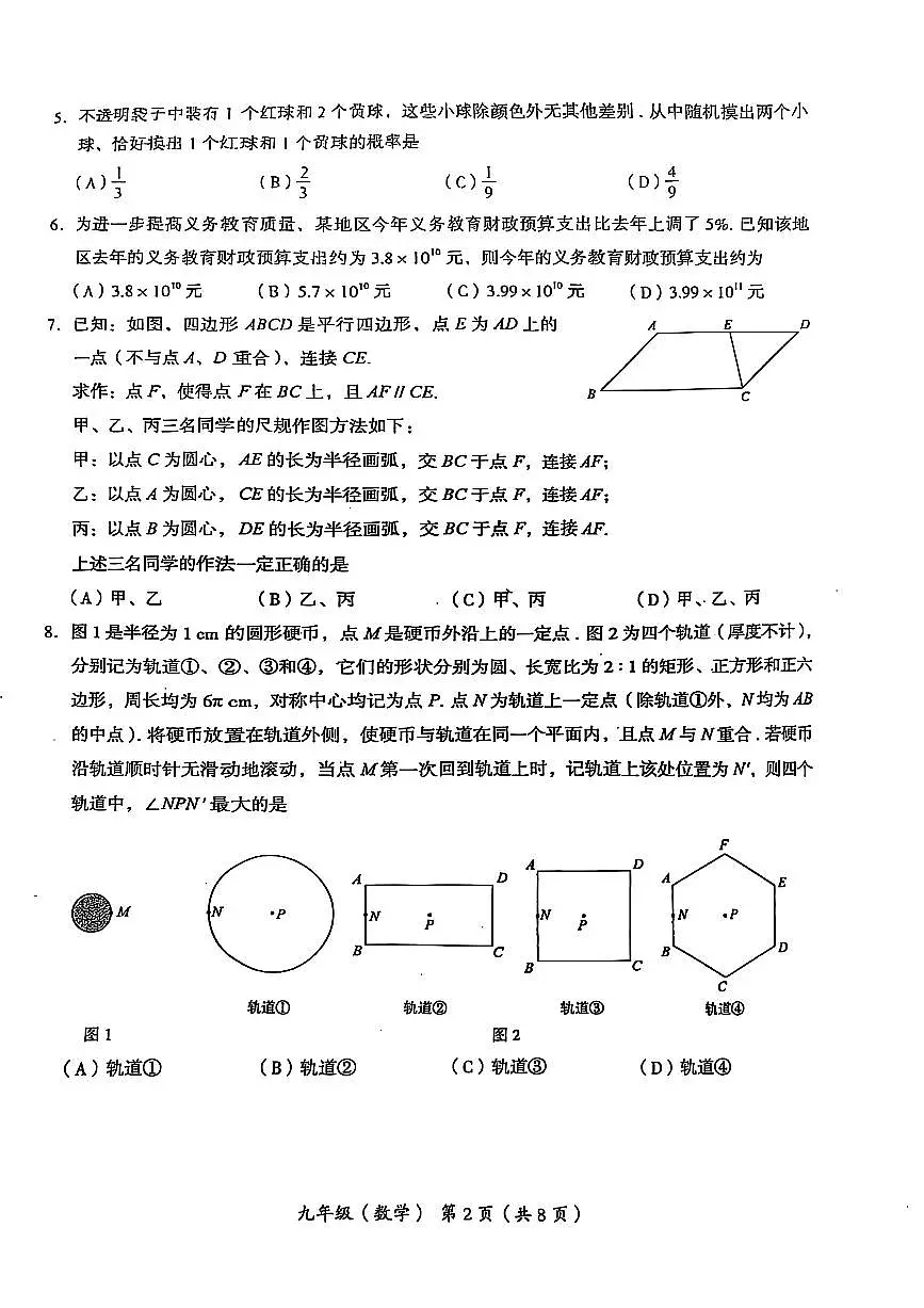 2025北京海淀初三一模[中考模拟]数学试卷第2页