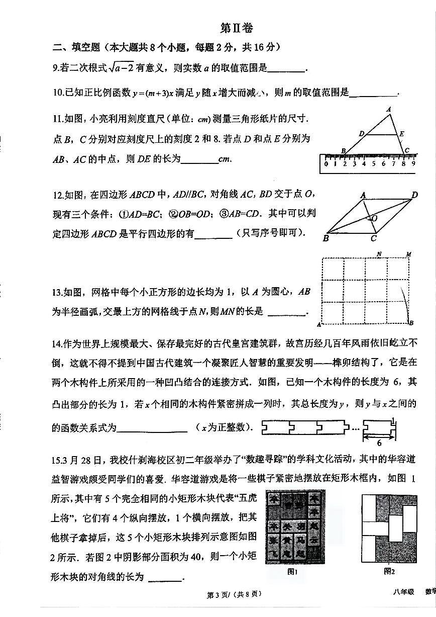 2025北京十三中分校初二（下）期中真题数学试卷第3页