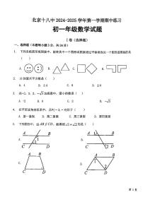 2025北京十八中初一（下）期中真题数学试卷