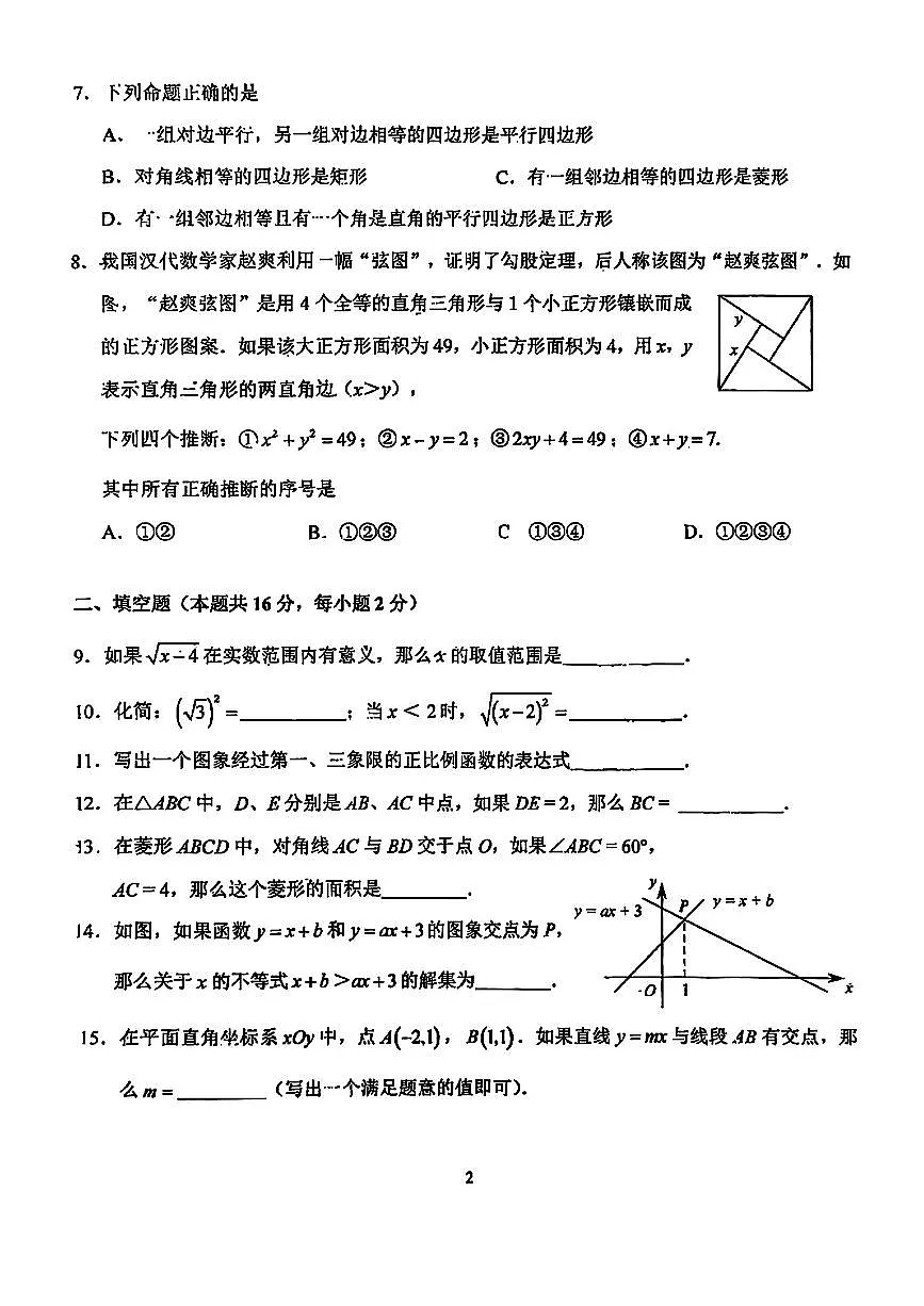 2025北京大峪中学初二（下）期中真题数学试卷第2页