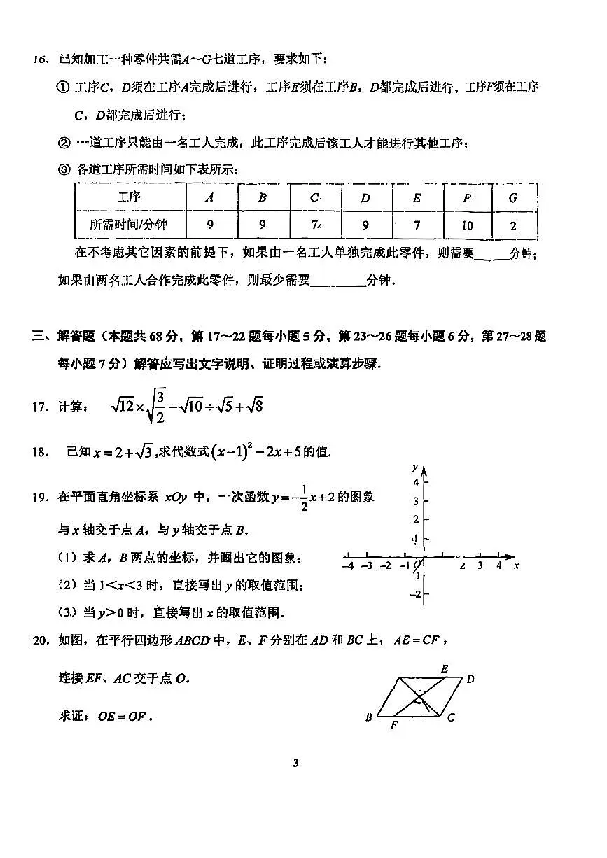 2025北京大峪中学初二（下）期中真题数学试卷第3页