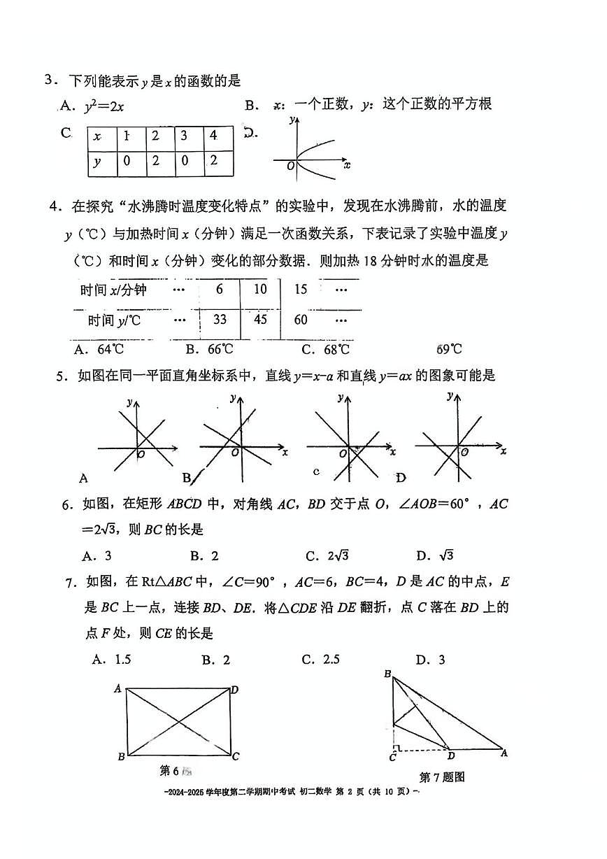 2025北京二中初二（下）期中真题数学试卷第2页