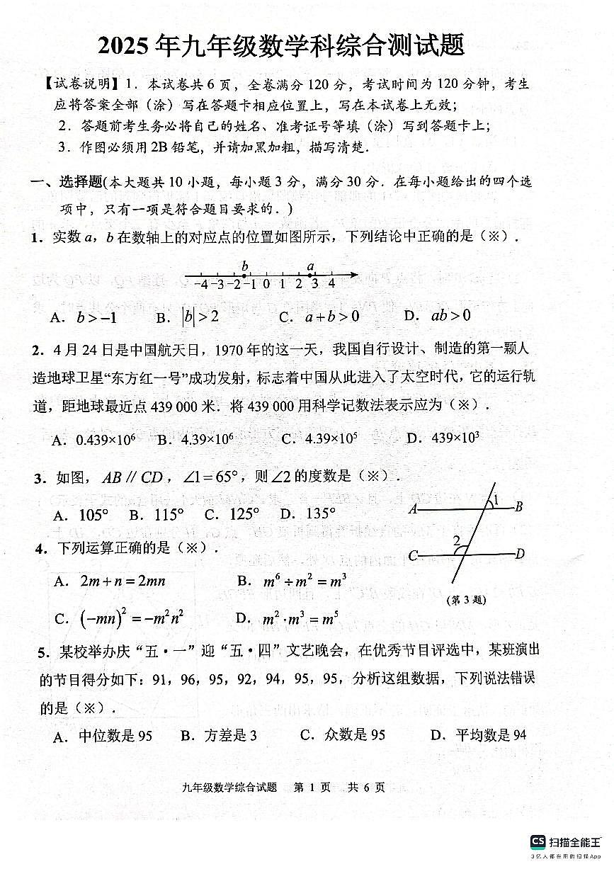 2025年广东省广州市番禺区中考一模数学试卷第1页