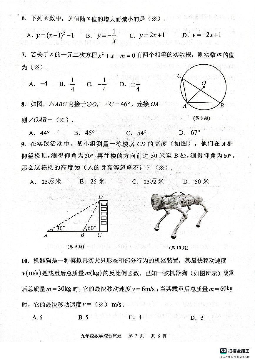 2025年广东省广州市番禺区中考一模数学试卷第2页