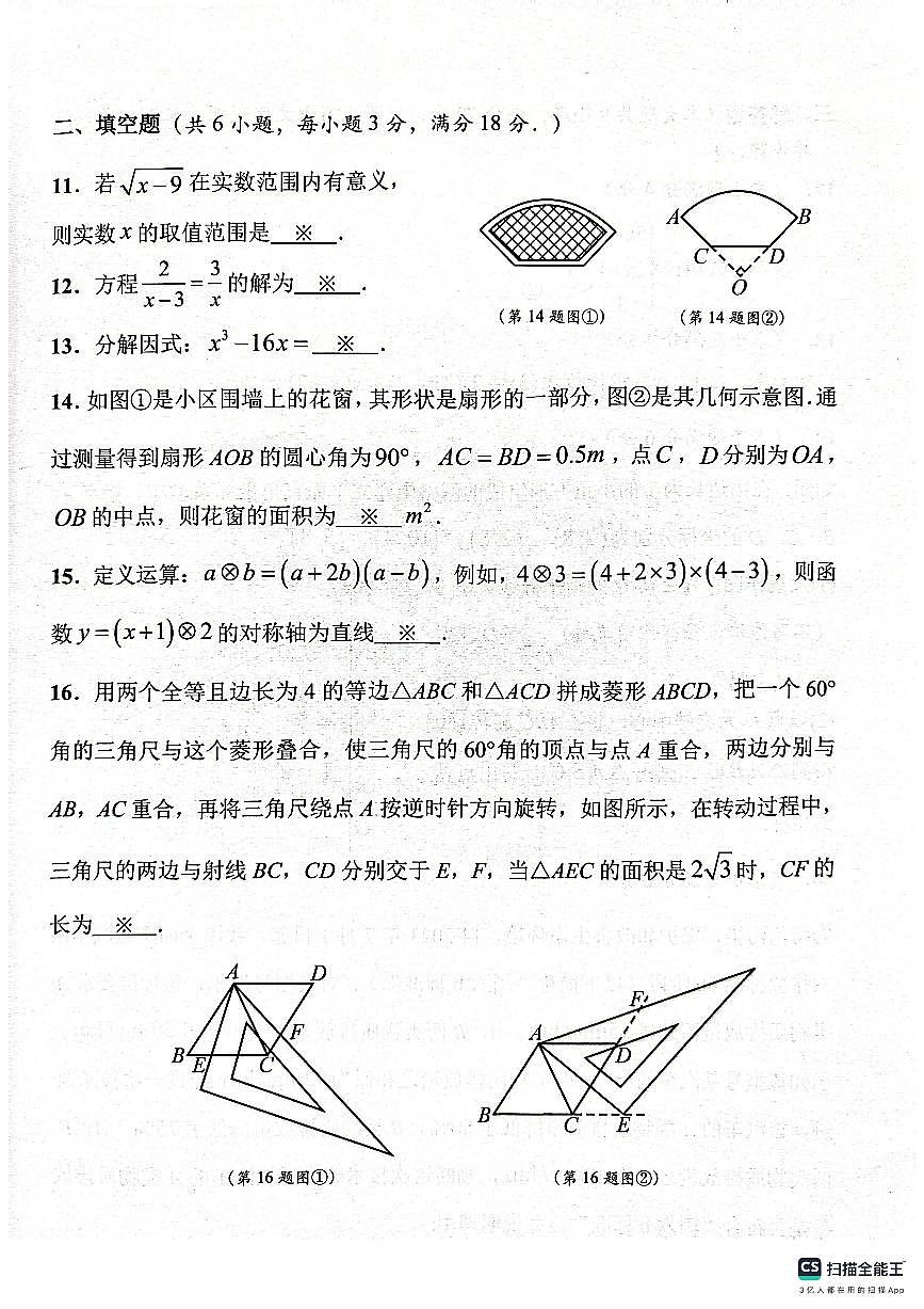 2025年广东省广州市番禺区中考一模数学试卷第3页