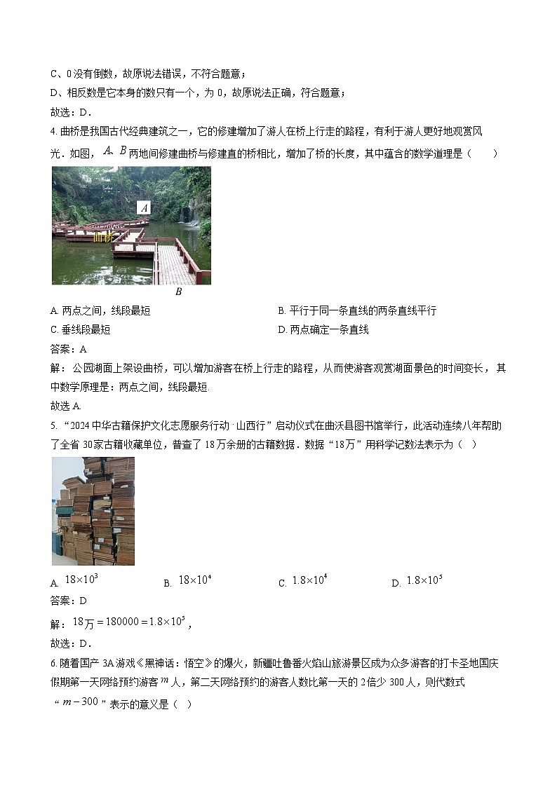 山西省临汾市侯马市2024-2025学年七年级上学期期末考试数学试卷(含解析)第2页