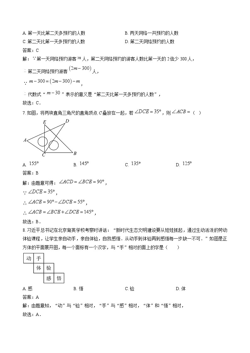 山西省临汾市侯马市2024-2025学年七年级上学期期末考试数学试卷(含解析)第3页