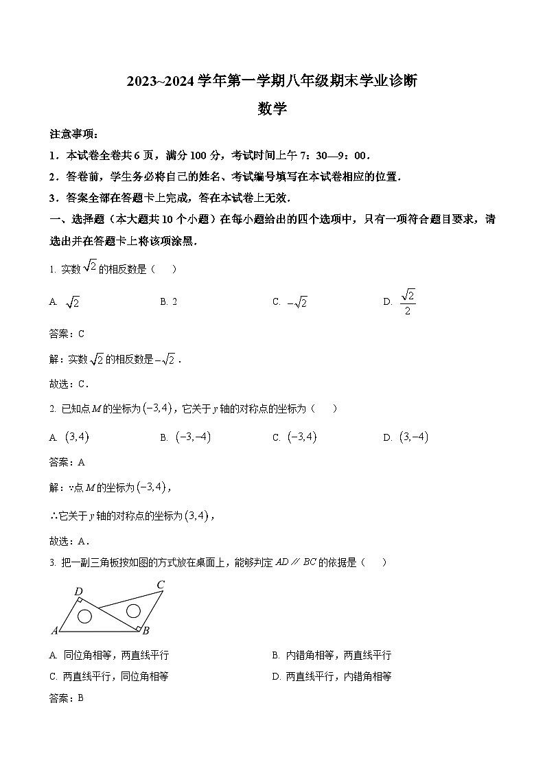 山西省太原市2023-2024学年八年级上学期期末考试数学试卷(含解析)第1页