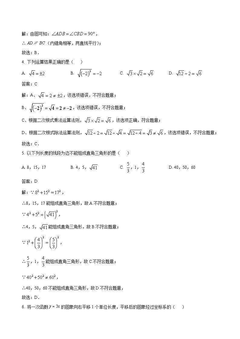 山西省太原市2023-2024学年八年级上学期期末考试数学试卷(含解析)第2页