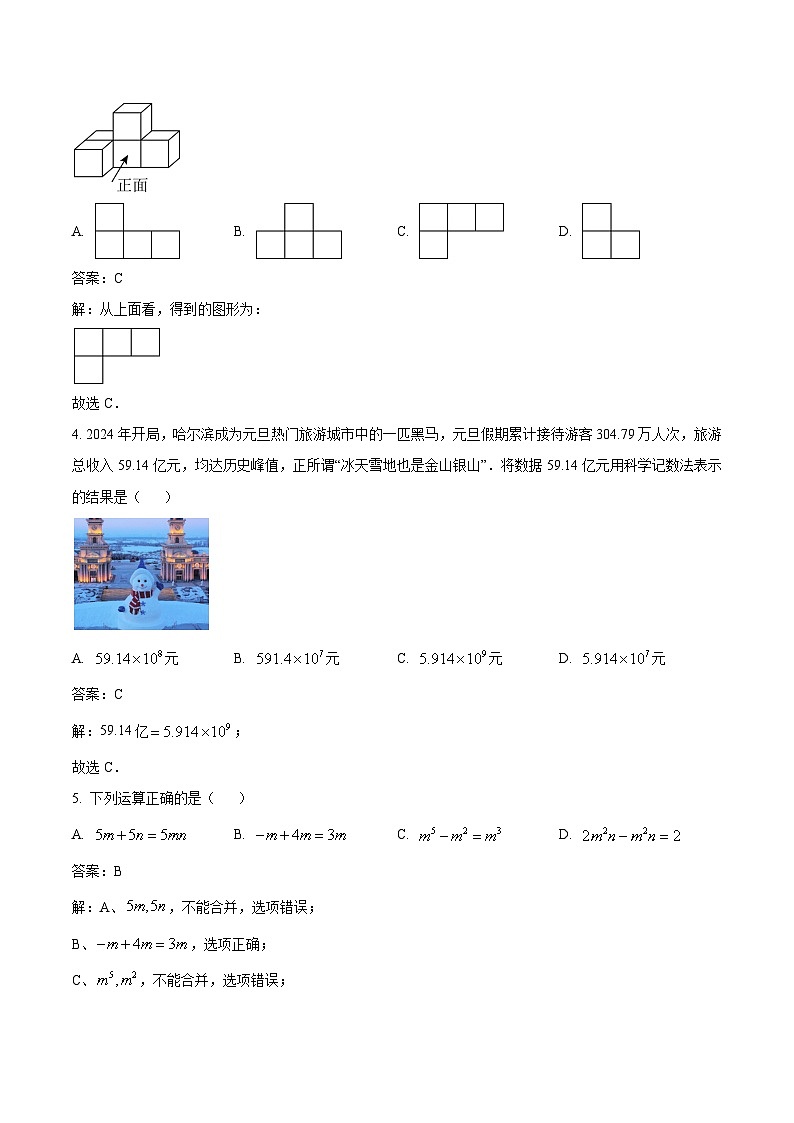 山西省太原市2023-2024学年七年级上学期期末考试数学试卷(含解析)第2页