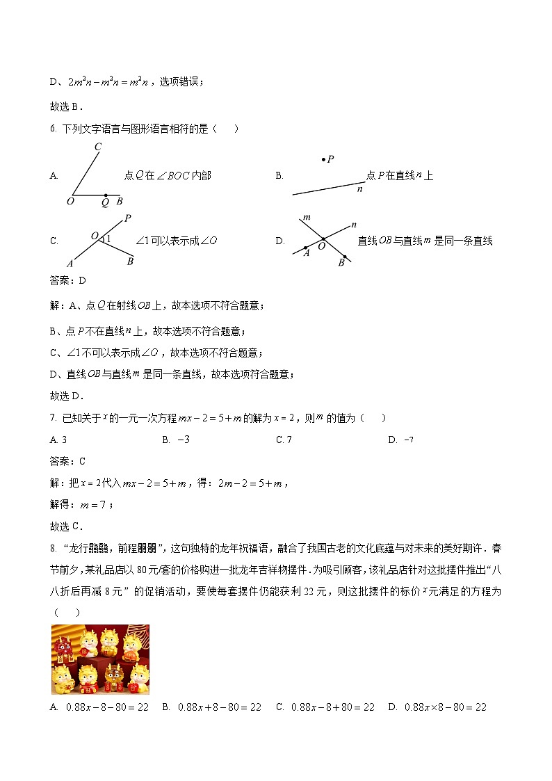 山西省太原市2023-2024学年七年级上学期期末考试数学试卷(含解析)第3页
