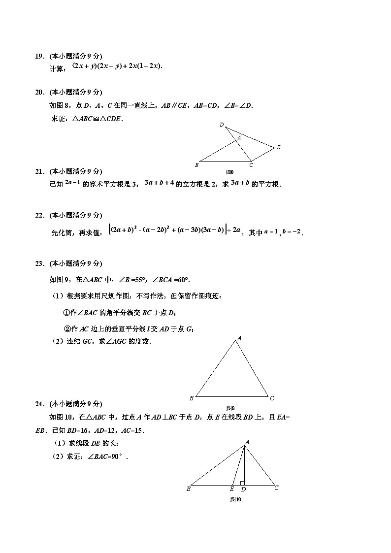 四川省乐山市沐川县2024-2025学年八年级上学期期末考试数学试卷(含答案)第3页