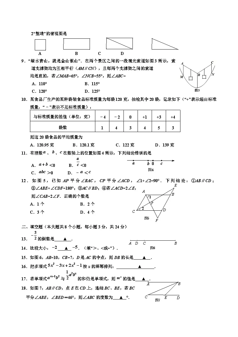 四川省乐山市沐川县2024-2025学年七年级上学期期末考试数学试卷(含答案)第2页