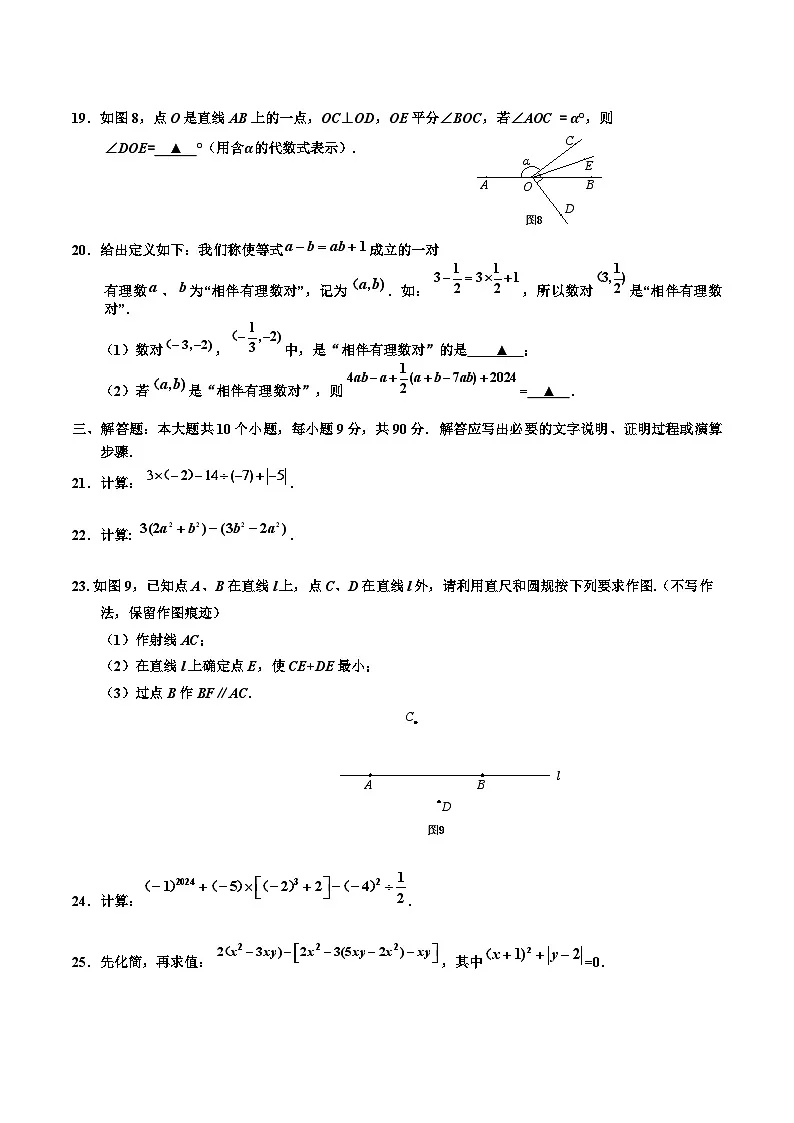 四川省乐山市沐川县2024-2025学年七年级上学期期末考试数学试卷(含答案)第3页