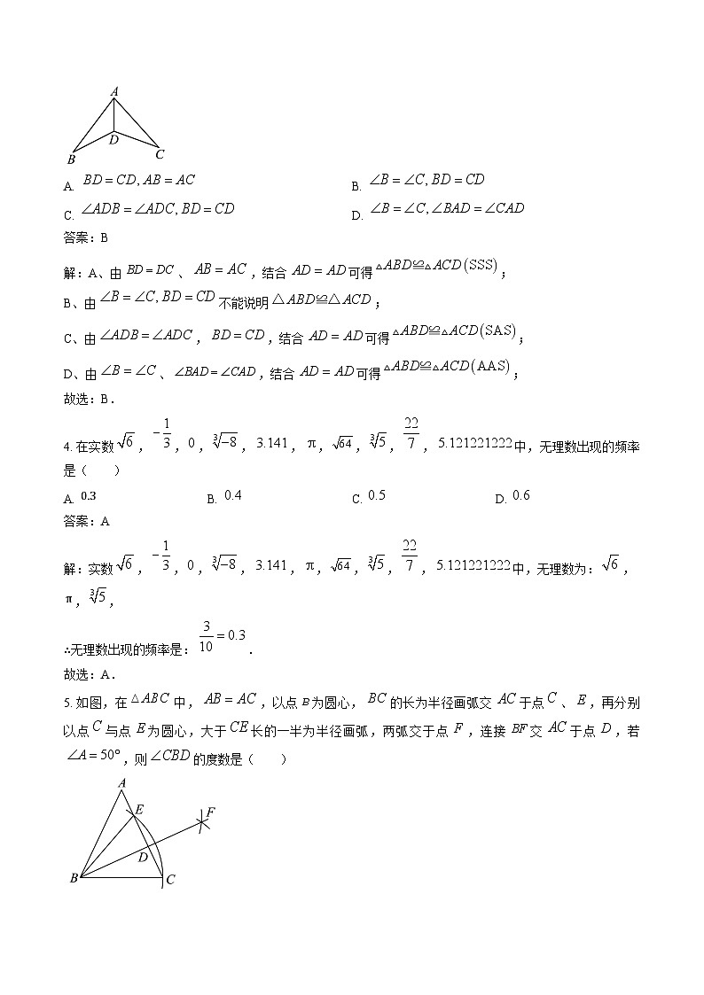 四川省内江市2024-2025学年八年级上学期期末考试数学试卷(含解析)第2页