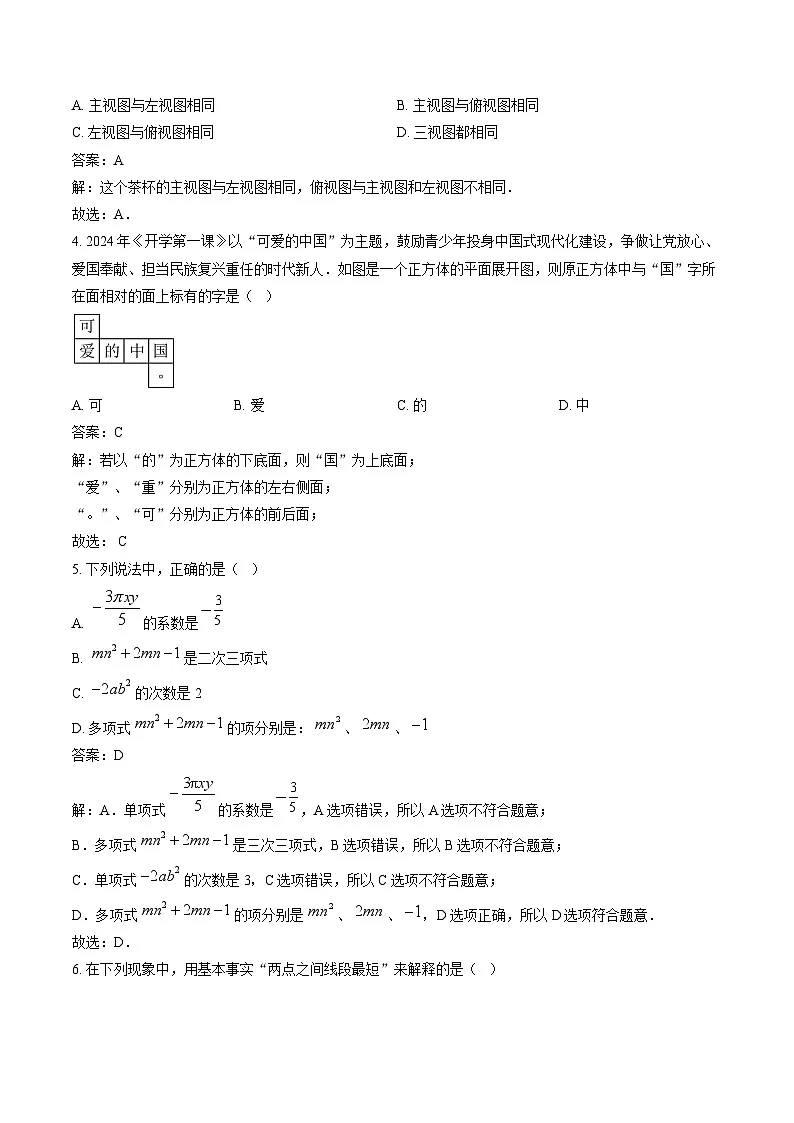 四川省内江市2024-2025学年七年级上学期期末考试数学试卷(含解析)第2页