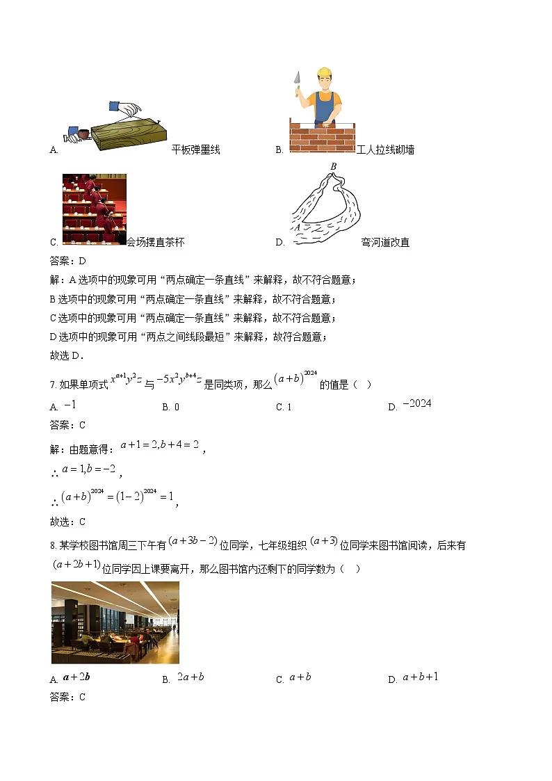 四川省内江市2024-2025学年七年级上学期期末考试数学试卷(含解析)第3页