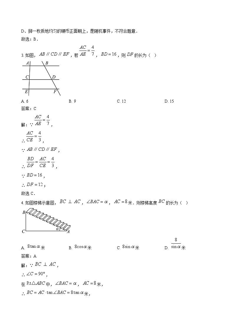 四川省内江市2025届九年级上学期期末考试数学试卷(含解析)第2页