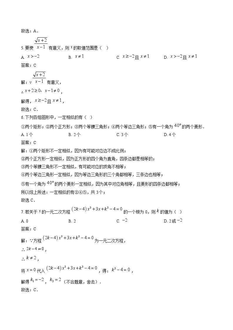 四川省内江市2025届九年级上学期期末考试数学试卷(含解析)第3页