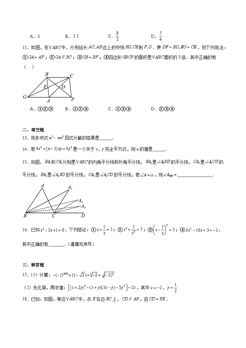 四川省内江市第一中学2024-2025学年八年级下学期开学考试数学试卷(含解析)第3页