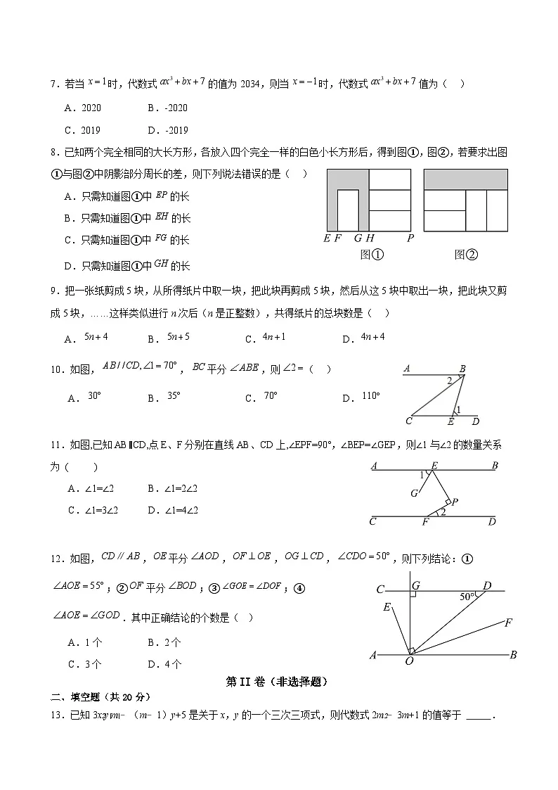 四川省攀枝花市东区2024-2025学年七年级上学期1月期末数学试卷(含答案)第2页