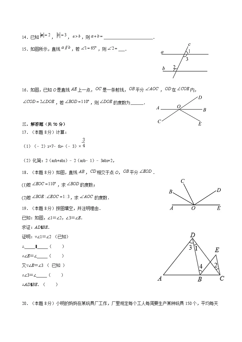 四川省攀枝花市东区2024-2025学年七年级上学期1月期末数学试卷(含答案)第3页