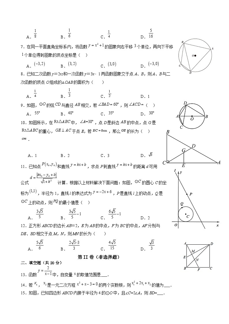 四川省攀枝花市东区2025届九年级上学期1月期末考试数学试卷(含答案)第2页