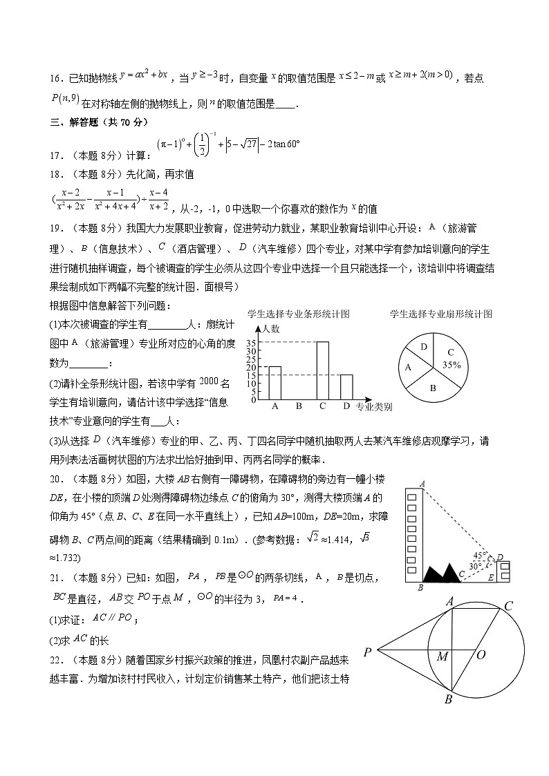 四川省攀枝花市东区2025届九年级上学期1月期末考试数学试卷(含答案)第3页