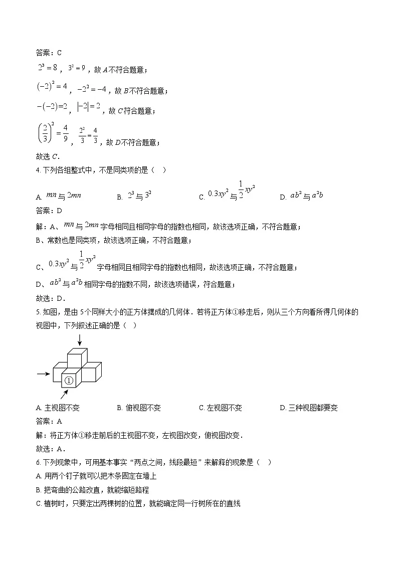 四川省攀枝花市仁和区2024-2025学年七年级上学期1月期末考试数学试卷(含解析)第2页