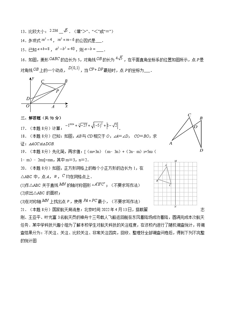 四川省攀枝花市盐边县2024-2025学年八年级上学期1月期末考试数学试卷(含答案)第3页