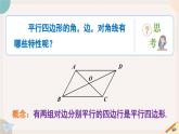 19.1.1 矩形的性質(zhì) 華師大版八年級(jí)數(shù)學(xué)下冊(cè)課件