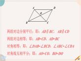 19.1.1 矩形的性質(zhì) 華師大版八年級(jí)數(shù)學(xué)下冊(cè)課件