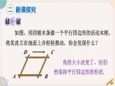 19.1.1 矩形的性質(zhì) 華師大版八年級(jí)數(shù)學(xué)下冊(cè)課件