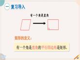 19.1.2 矩形的判定華師大版八年級數(shù)學(xué)下冊課件