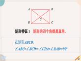 19.1.2 矩形的判定華師大版八年級數(shù)學(xué)下冊課件
