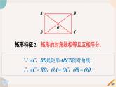 19.1.2 矩形的判定華師大版八年級數(shù)學(xué)下冊課件