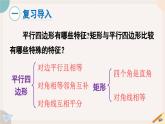 19.2.1 菱形的性質(zhì)華師大版八年級數(shù)學(xué)下冊課件