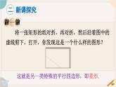 19.2.1 菱形的性質(zhì)華師大版八年級數(shù)學(xué)下冊課件