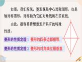19.2.1 菱形的性質(zhì)華師大版八年級數(shù)學(xué)下冊課件