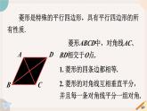 19.2.2 菱形的判定華師大版八年級數(shù)學(xué)下冊課件