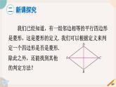 19.2.2 菱形的判定華師大版八年級數(shù)學(xué)下冊課件